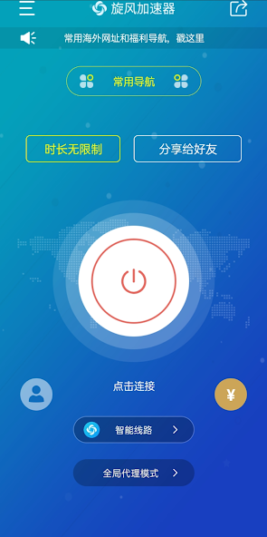 旋风免费加速器下载二维码android下载效果预览图